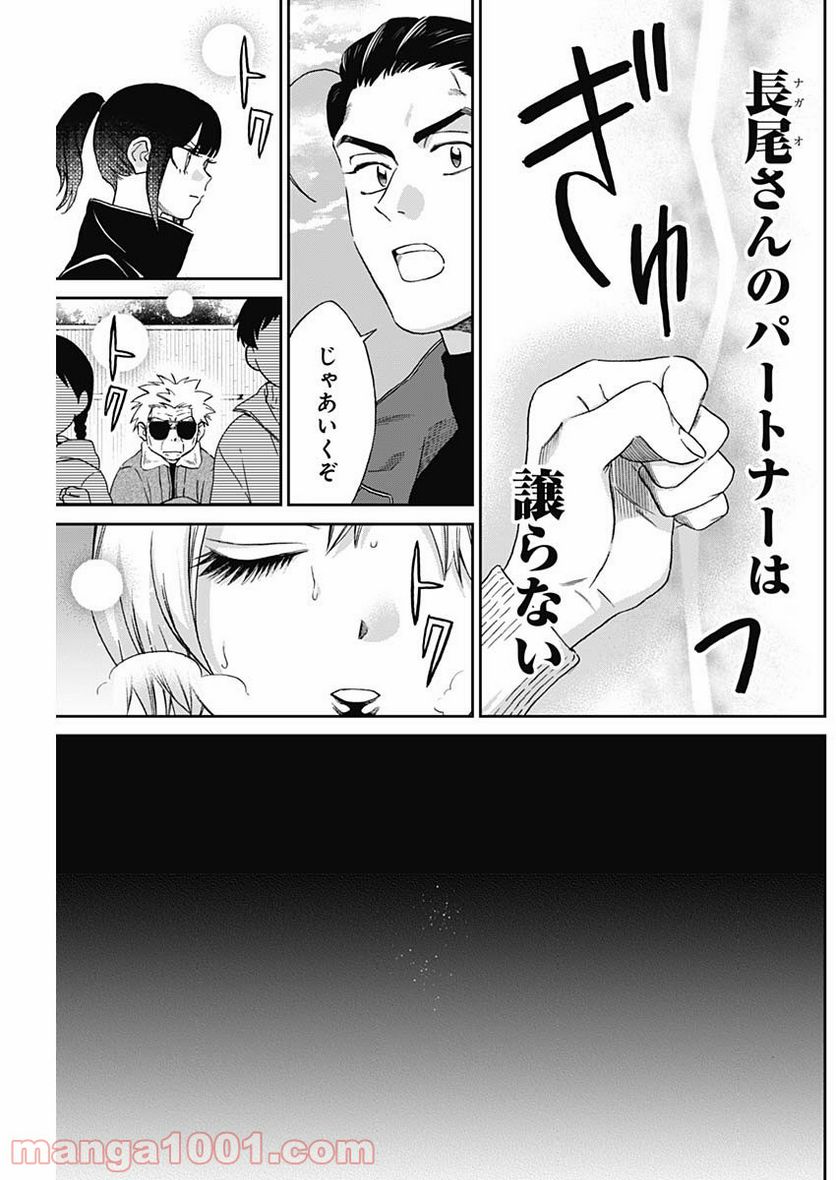 ページ 15 — 第9話