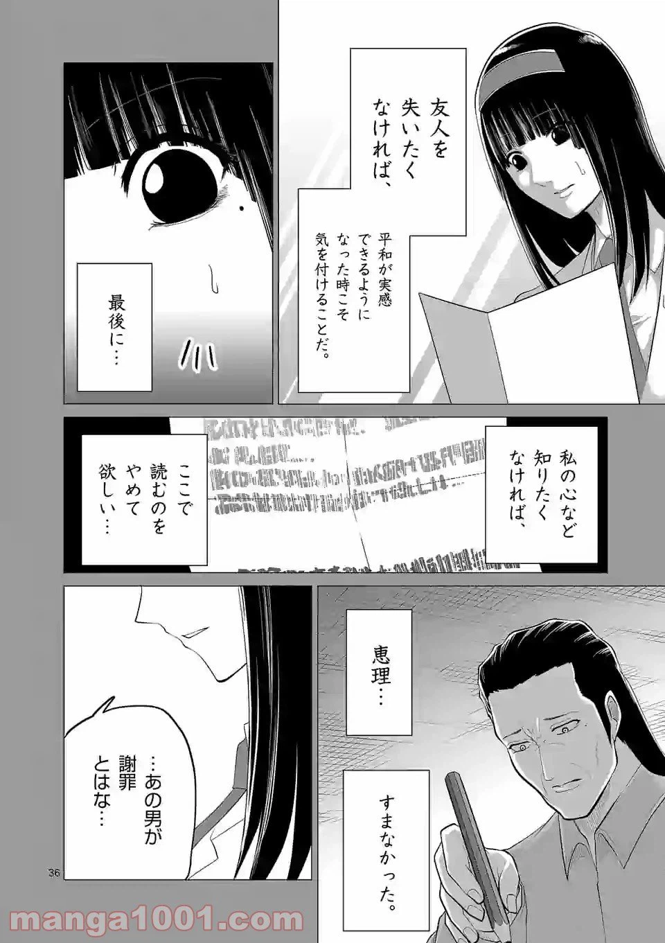 ページ 8 — 第145.4話