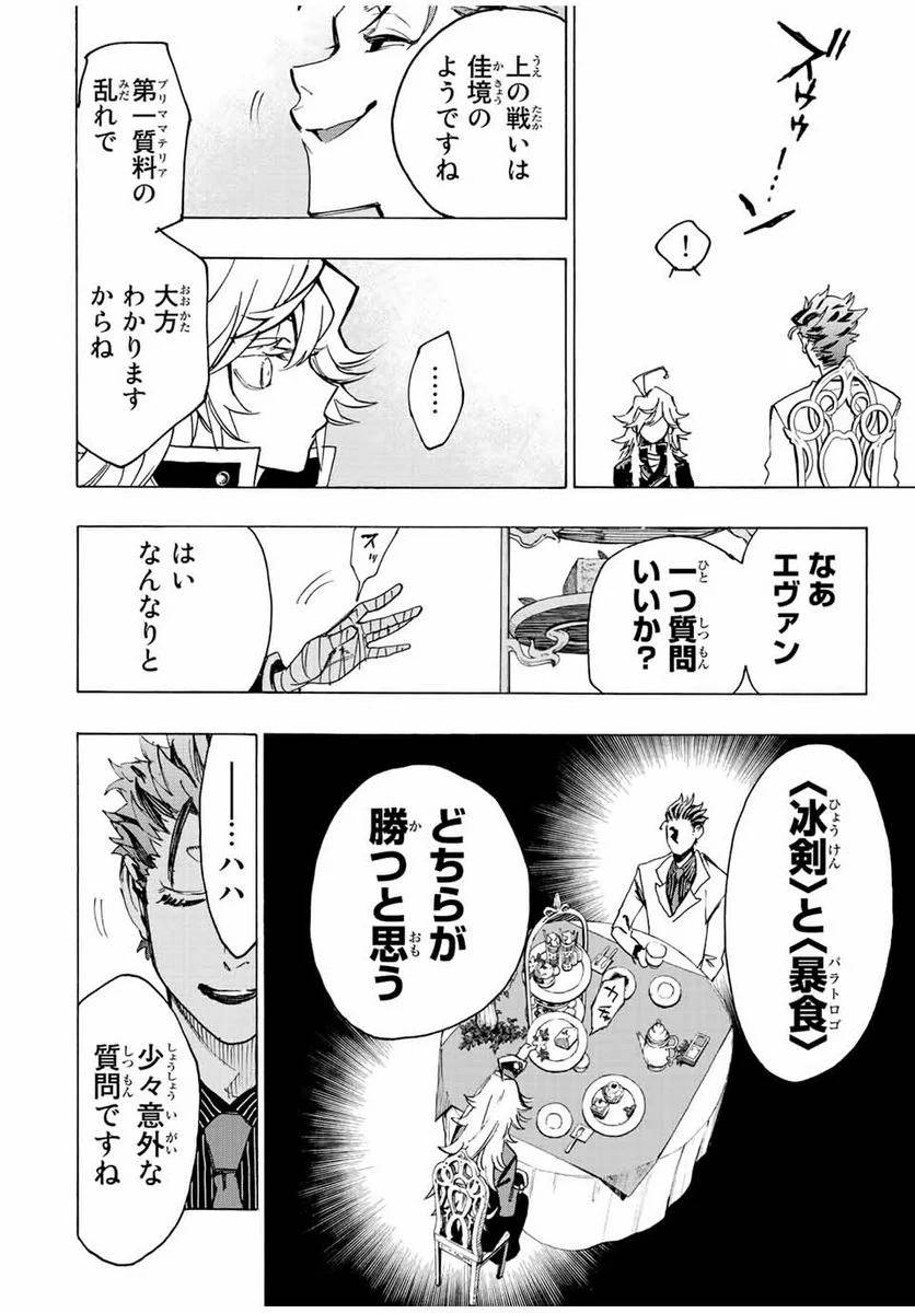 ページ 16 — 第81話
