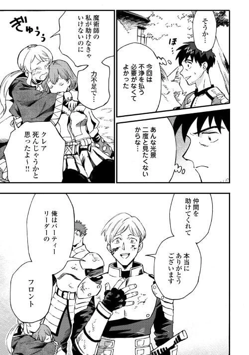 ページ 9 — 第9話