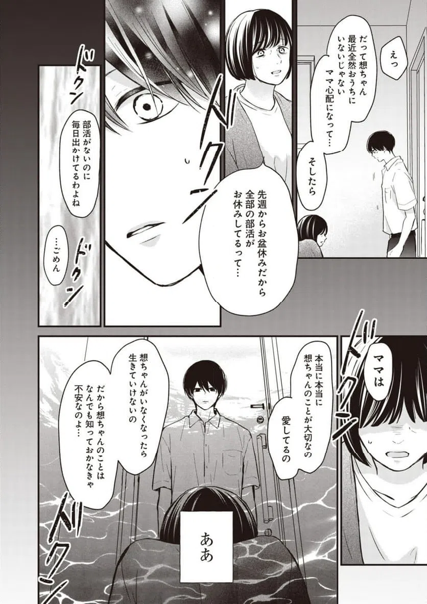 ページ 6 — 第9.2話