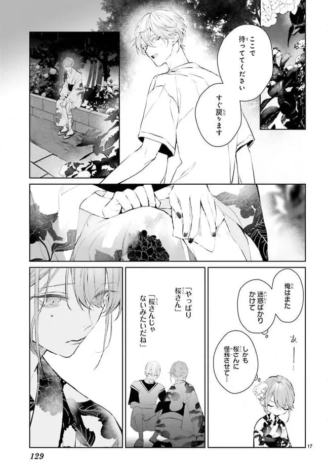 ページ 17 — 第28話