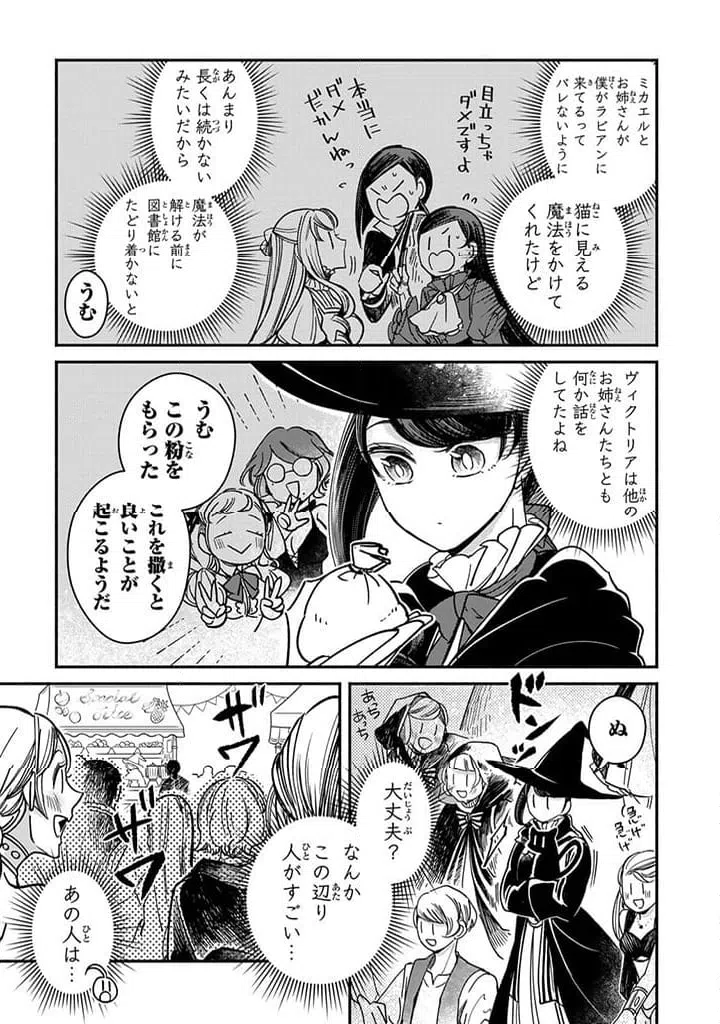 ページ 7 — 第27.1話