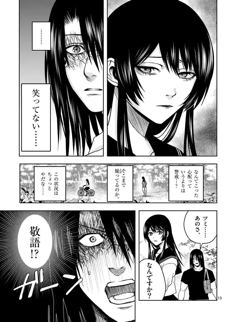 ページ 13 — 第2話
