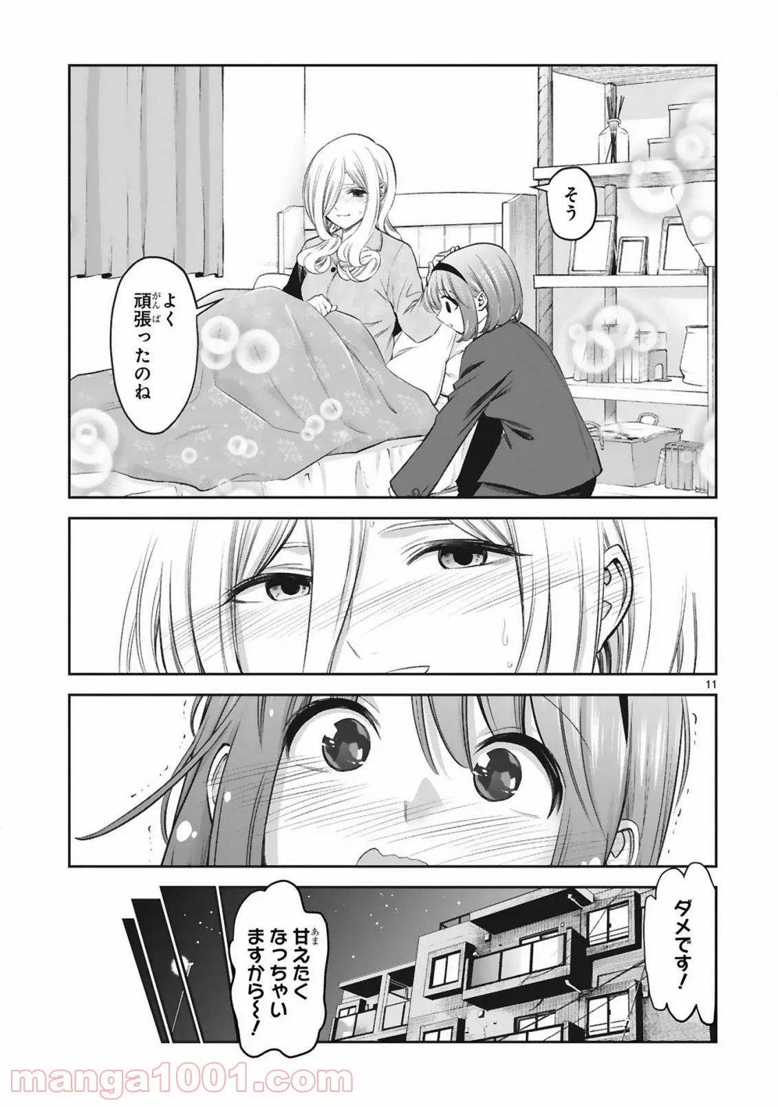 ページ 11 — 第17話