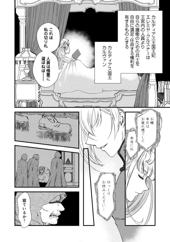 ページ 16 — 第3話