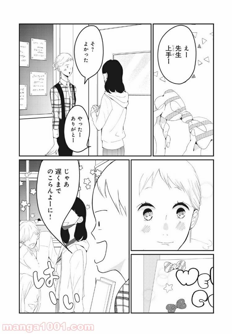 ページ 16 — 第18.2話