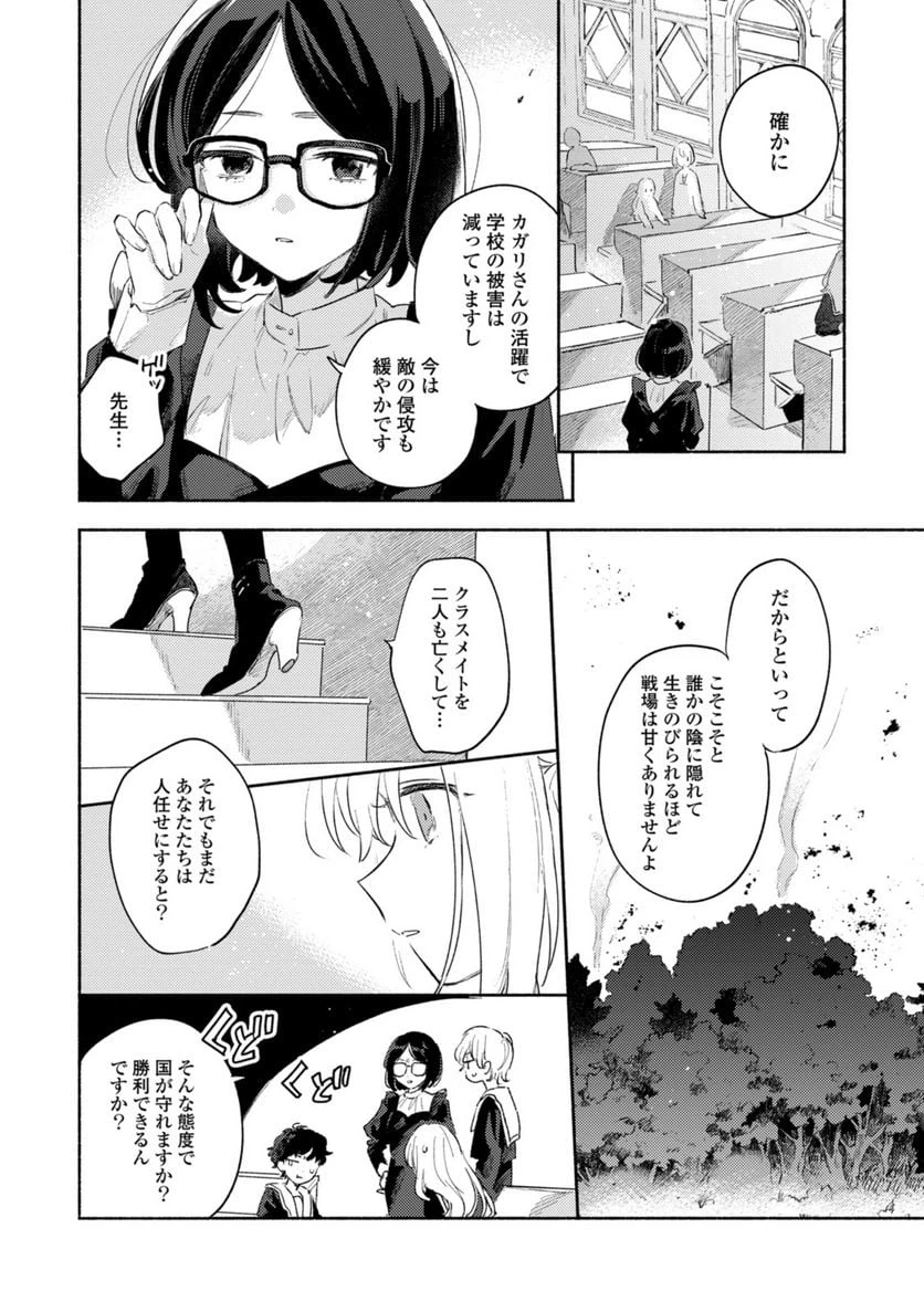 ページ 12 — 第29.1話