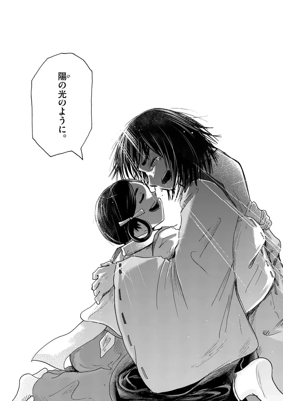 ページ 15 — 第44.3話