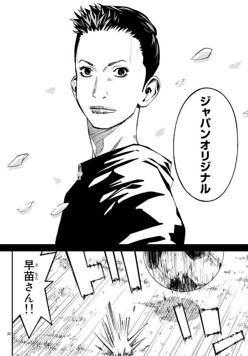 ページ 22 — 第39話