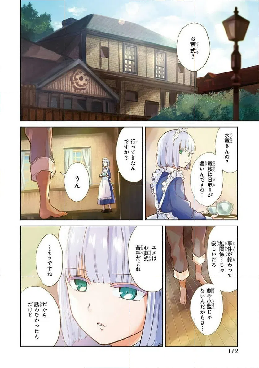 ページ 4 — 第3話