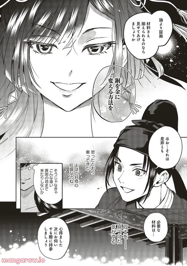 ページ 9 — 第6.2話