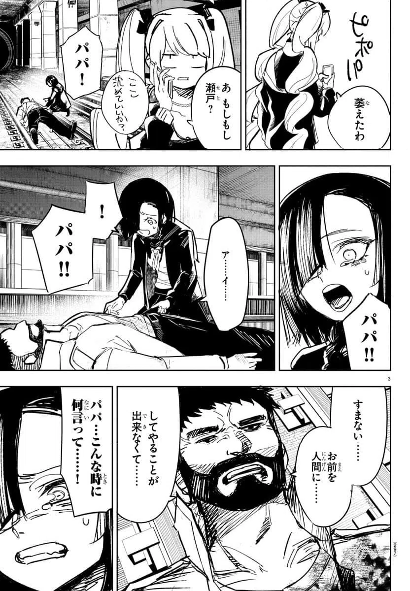 ページ 3 — 第12話