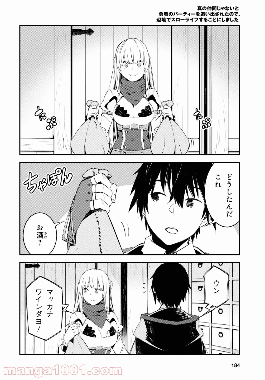 ページ 5 — 第42話