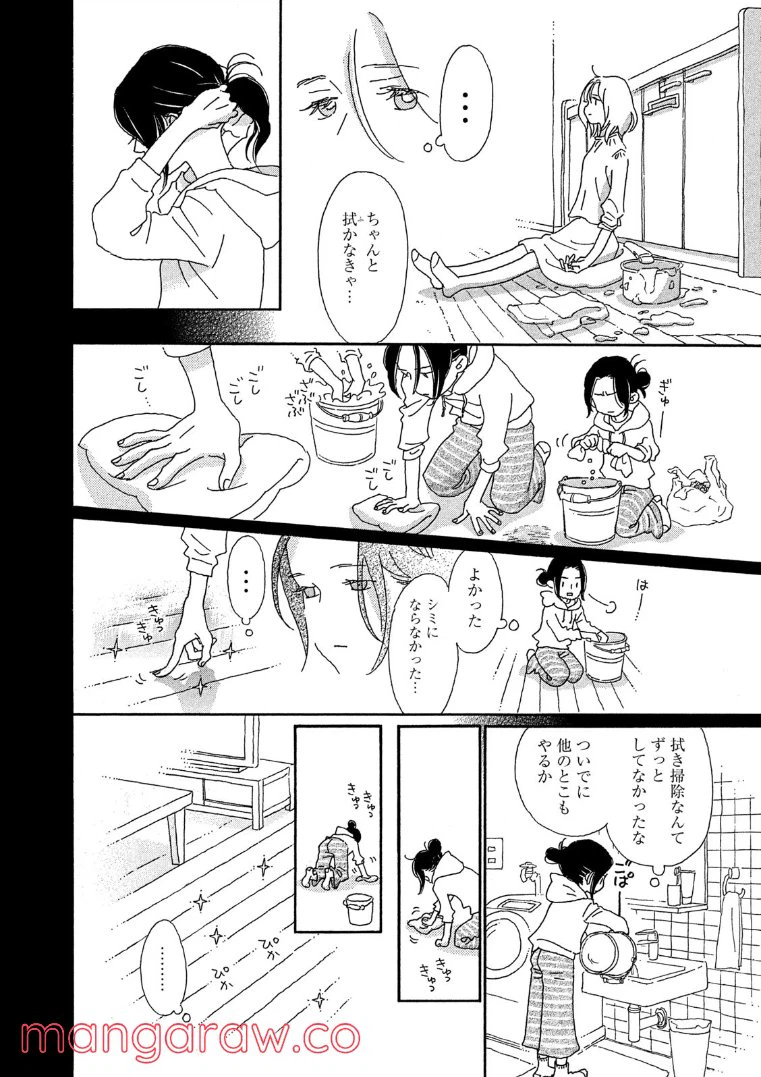ページ 12 — 第54話