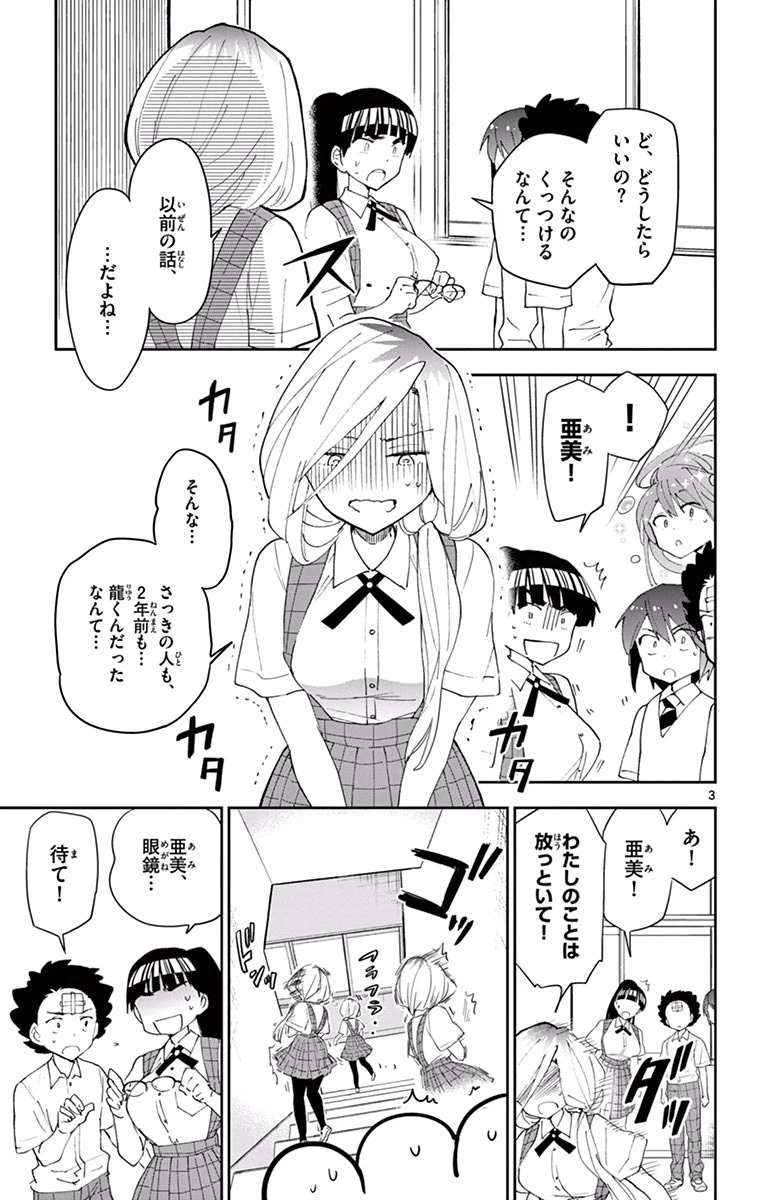 ページ 3 — 第34話