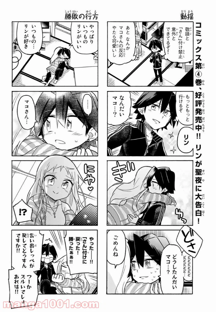 ページ 4 — 第106話