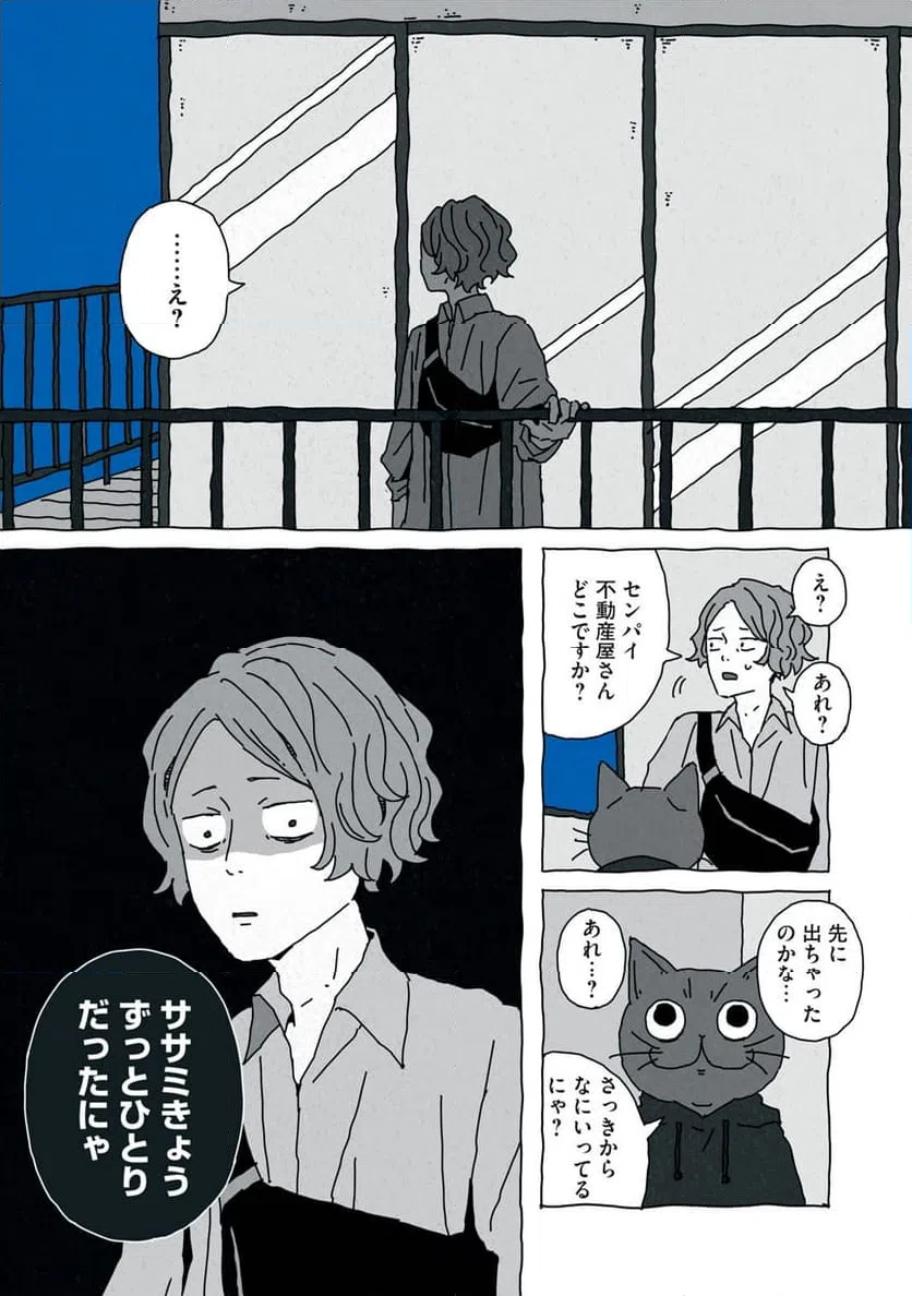 ページ 17 — 第5話