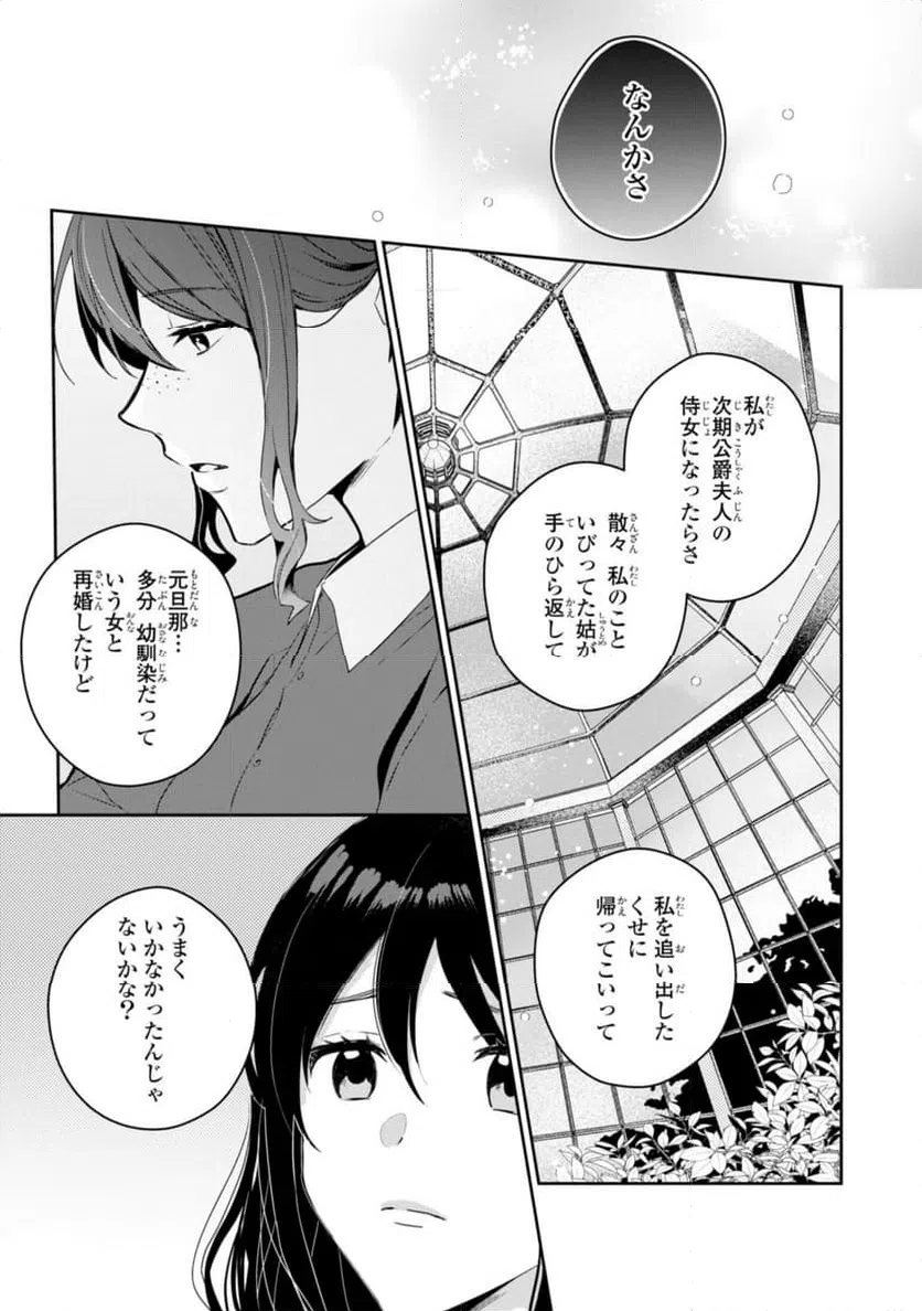 ページ 3 — 第9.1話