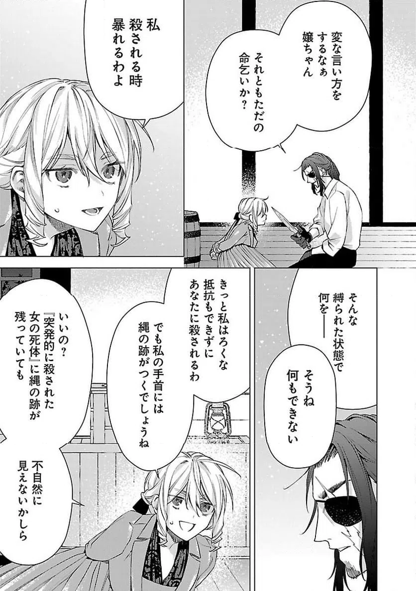 ページ 23 — 第11話