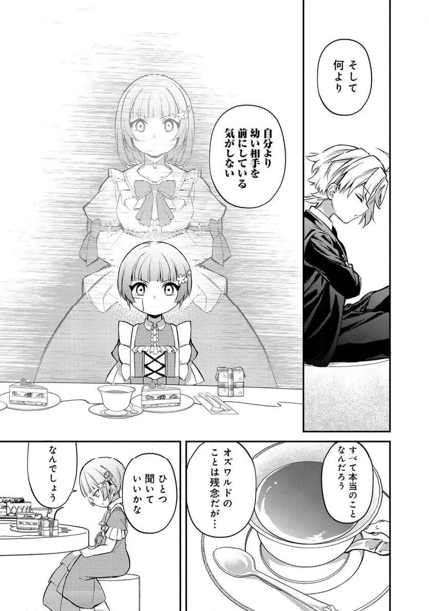ページ 25 — 第16話