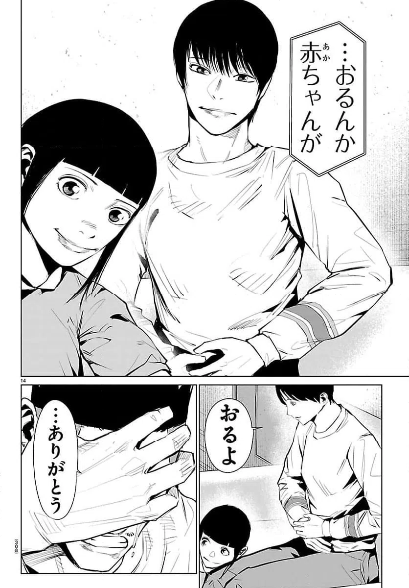 ページ 14 — 第78話