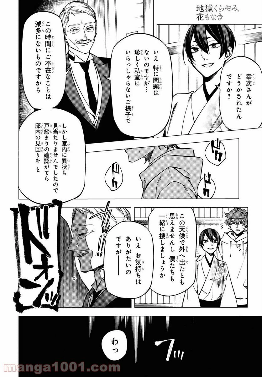 ページ 10 — 第16話