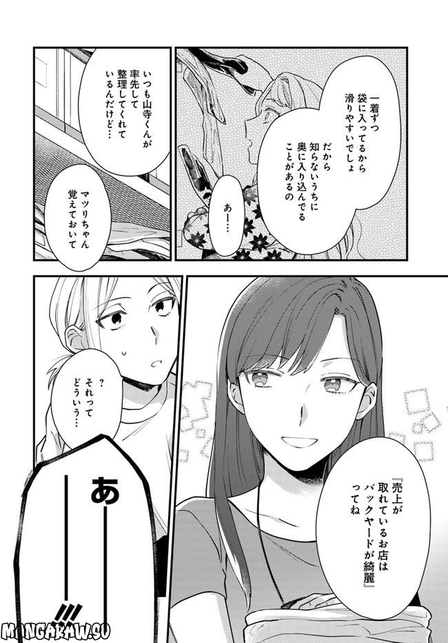 ページ 10 — 第7話