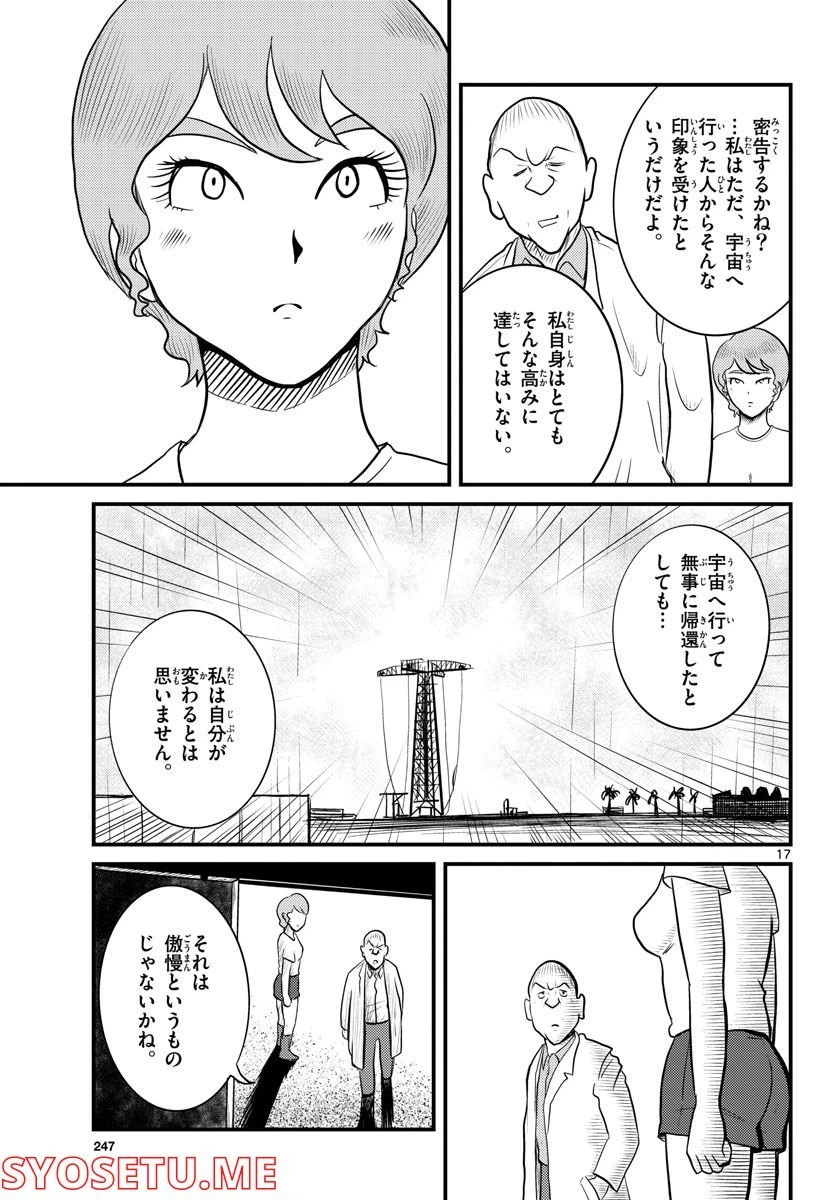 ページ 17 — 第37話