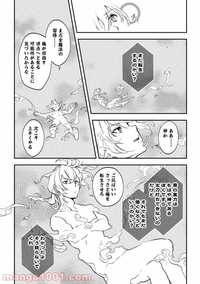 ページ 19 — 第1話