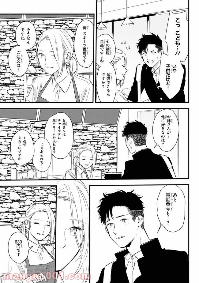 ページ 11 — 第1話