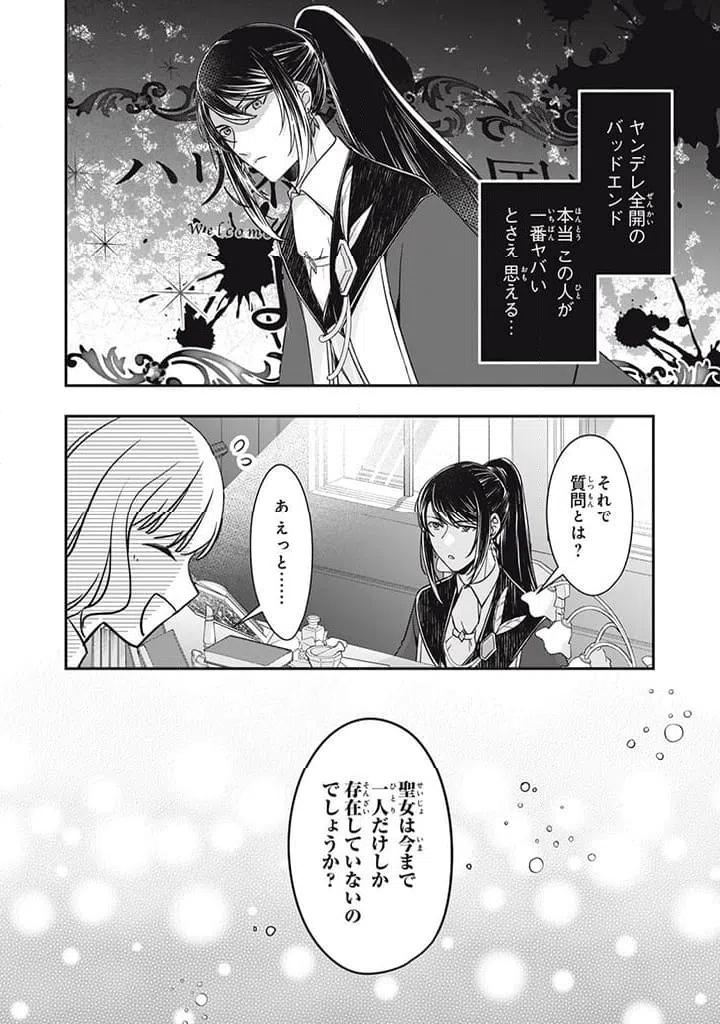 ページ 4 — 第17.3話