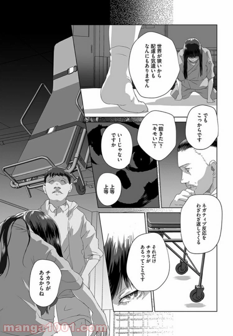 ページ 13 — 第2話