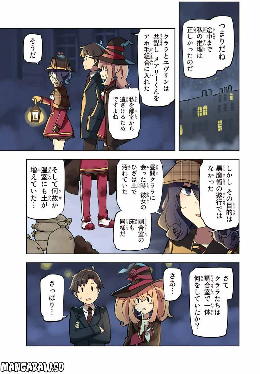 ページ 7 — 第16話