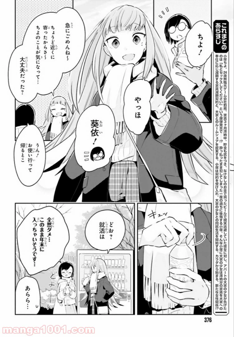 ページ 6 — 第12.1話