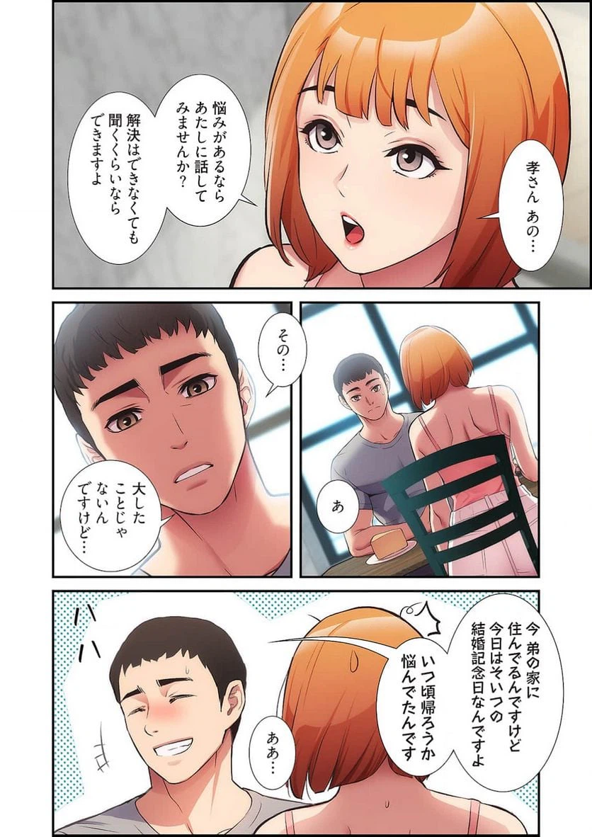 ページ 33 — 第16話