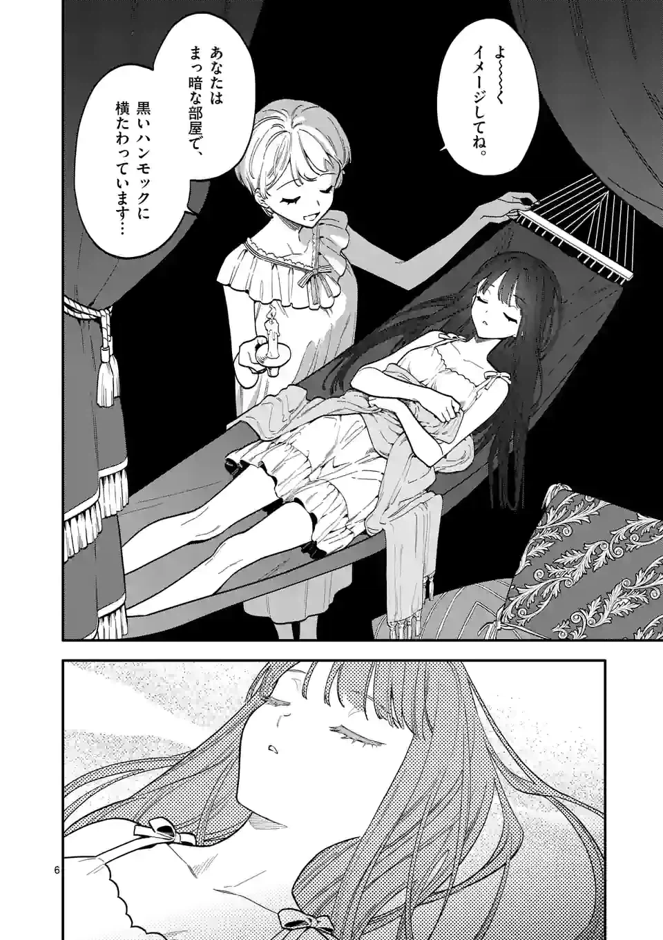 ページ 6 — 第46話