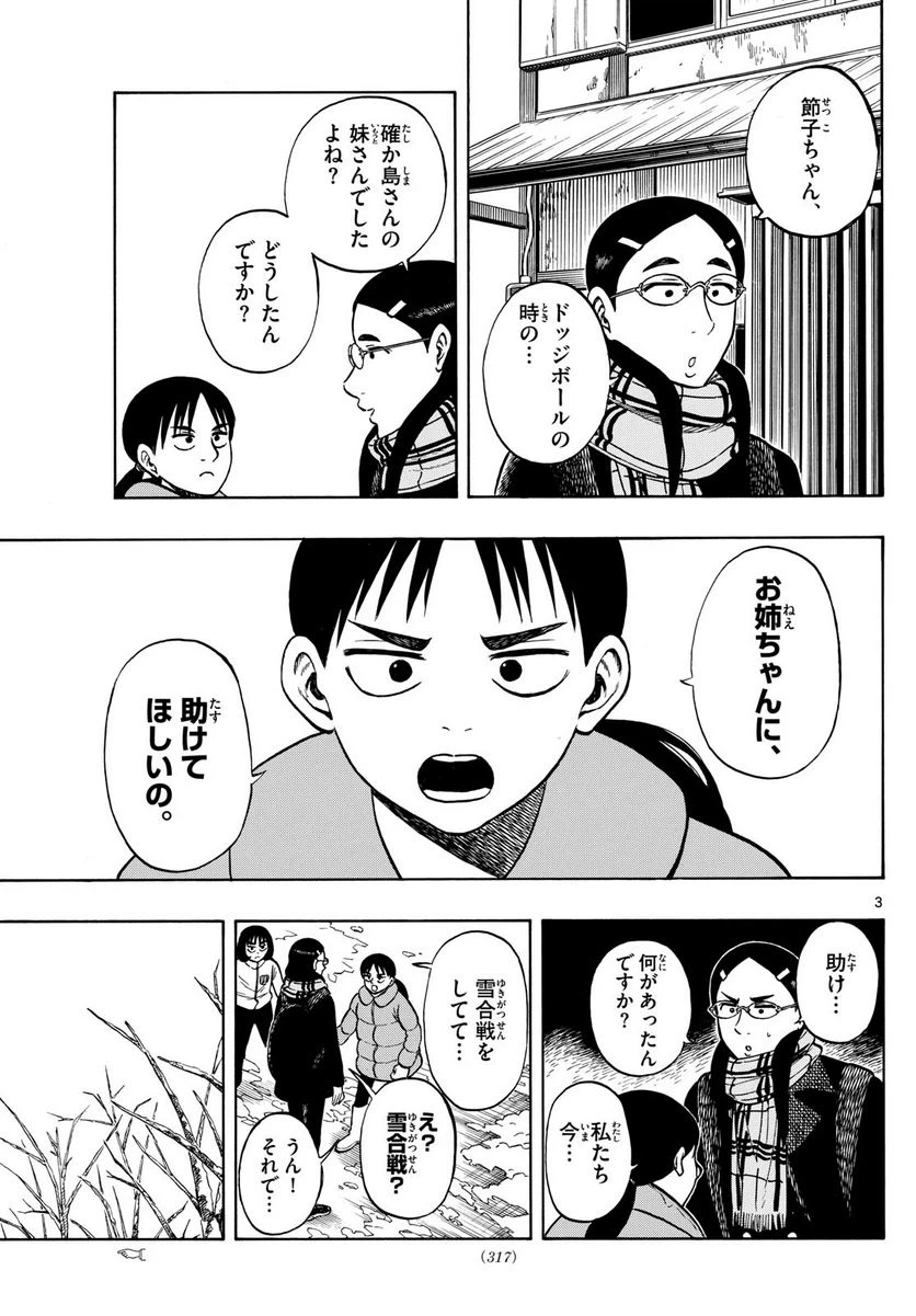 ページ 3 — 第74話