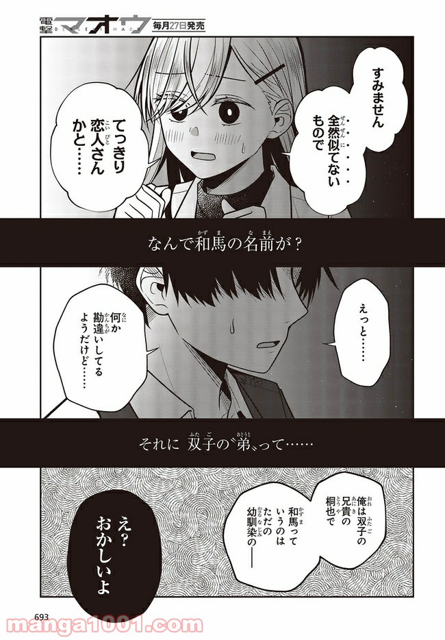 ページ 6 — 第5.2話