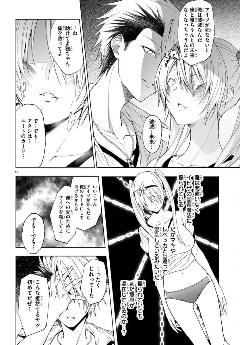 ページ 10 — 第42話