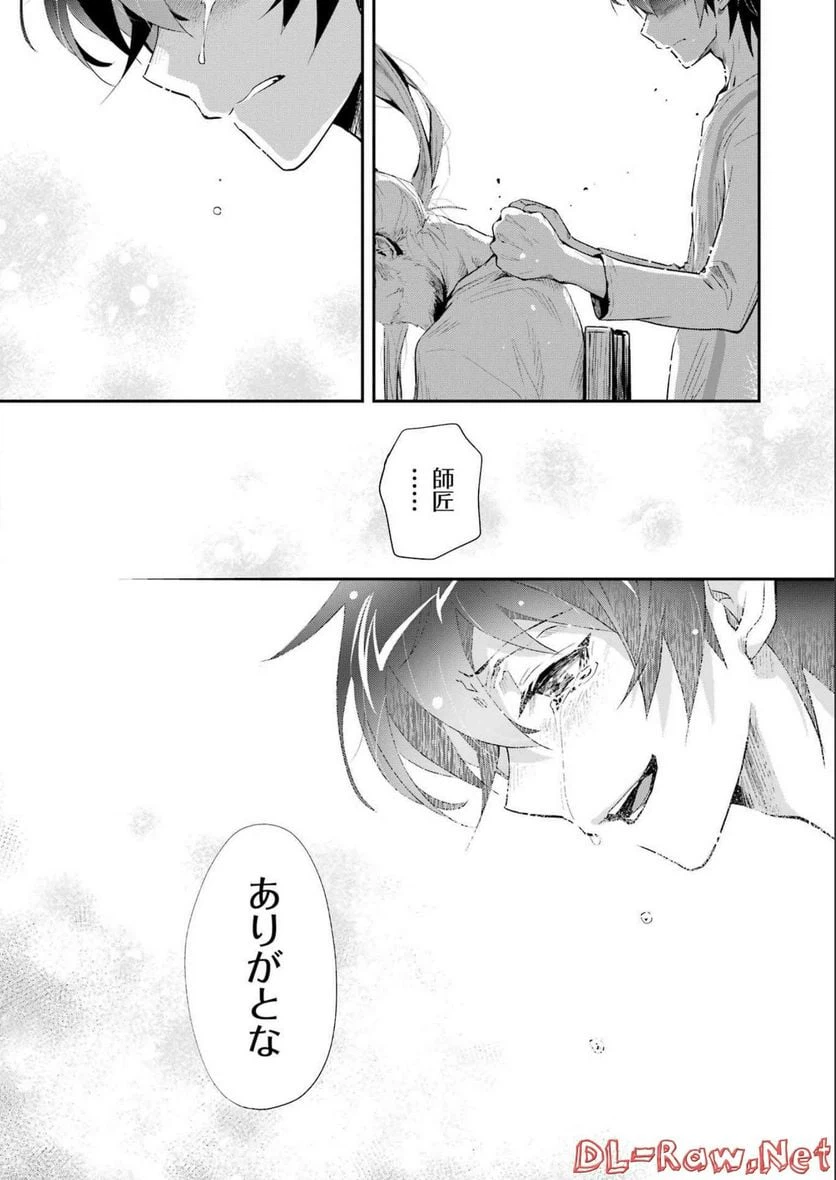 ページ 20 — 第9話