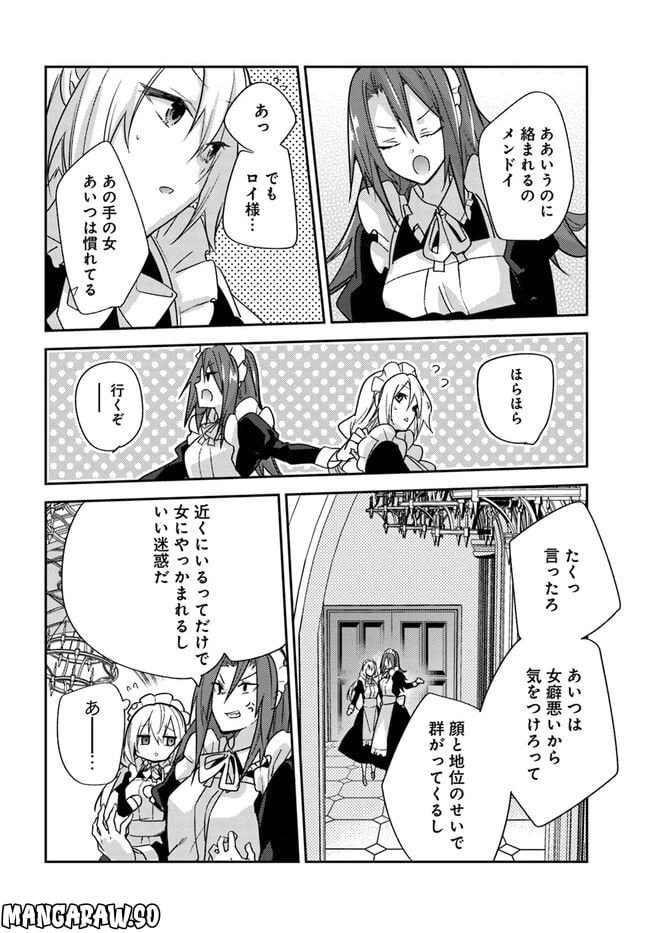 ページ 12 — 第6.1話
