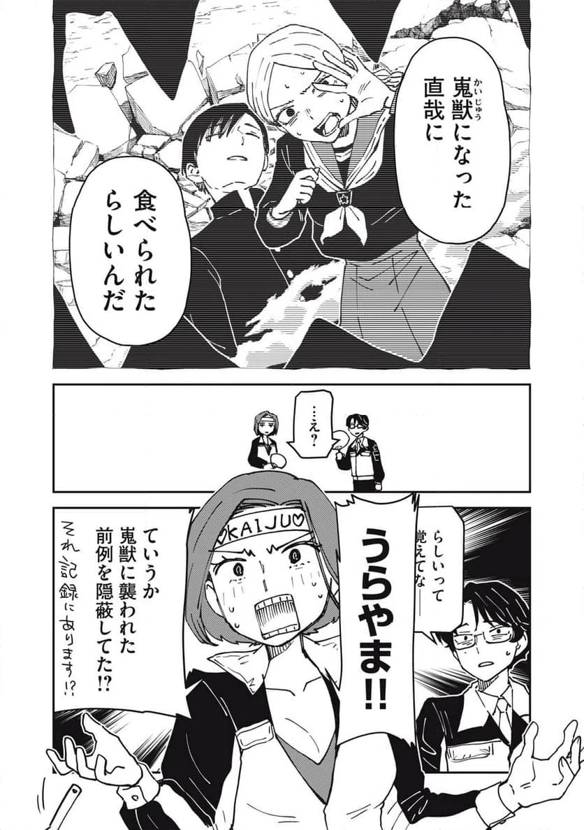 ページ 8 — 第10.1話
