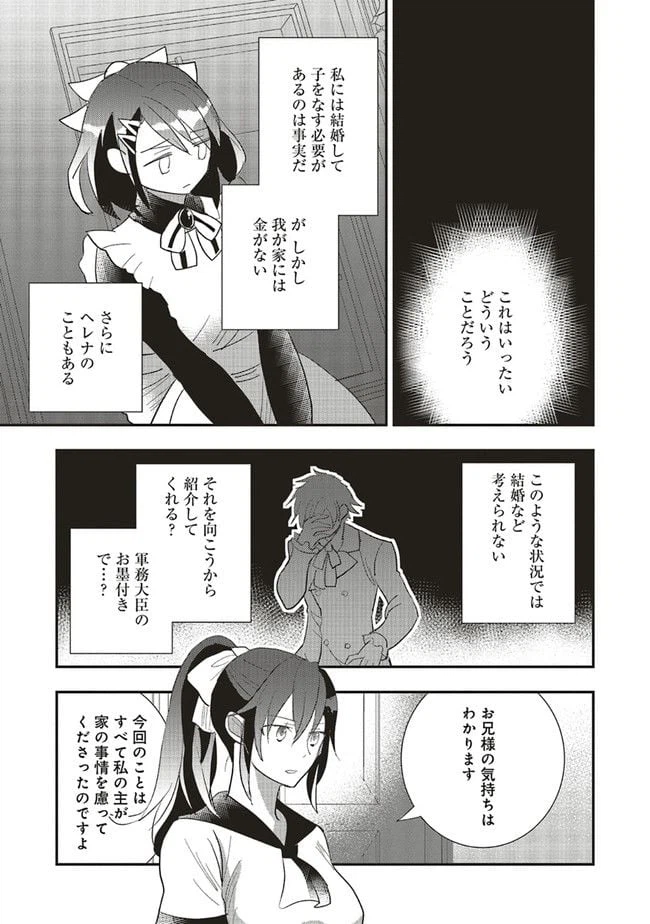 ページ 3 — 第8話