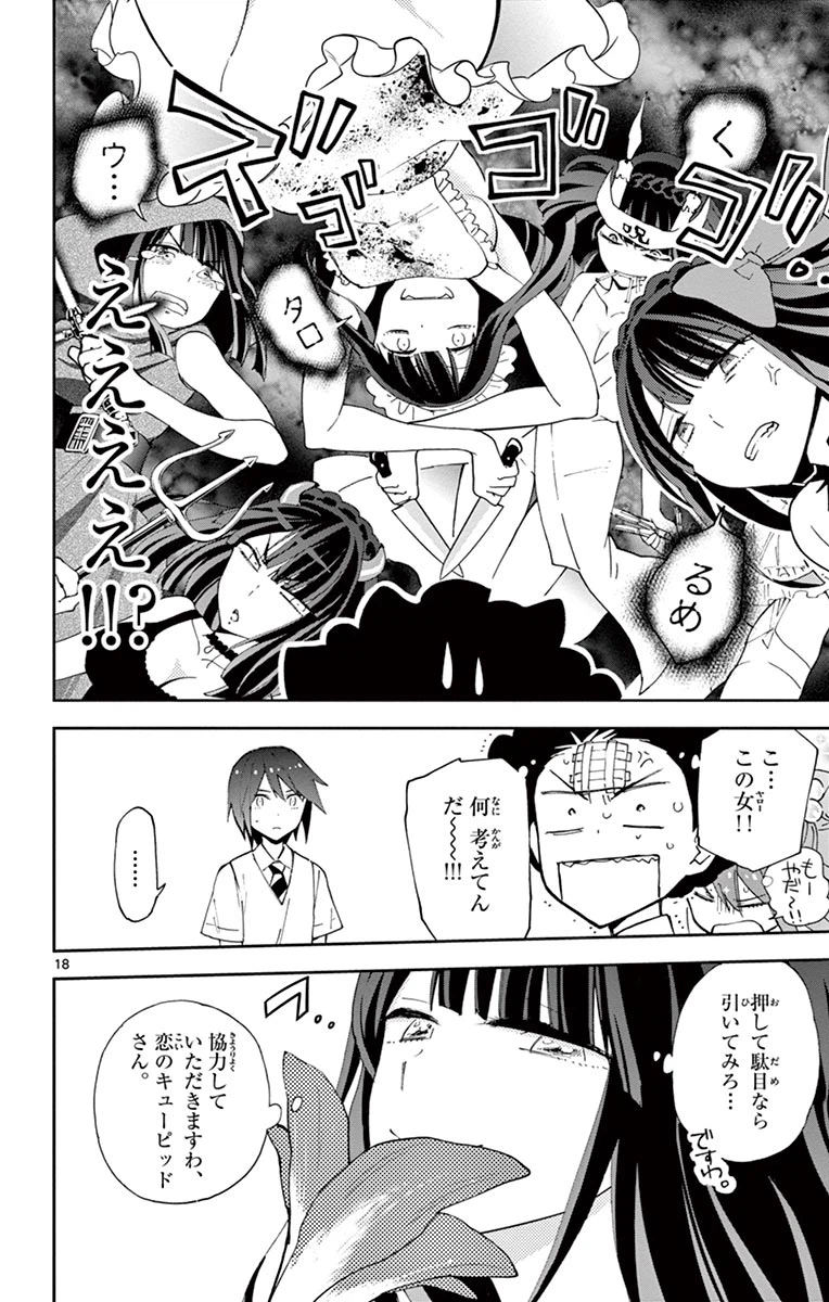 ページ 18 — 第15話