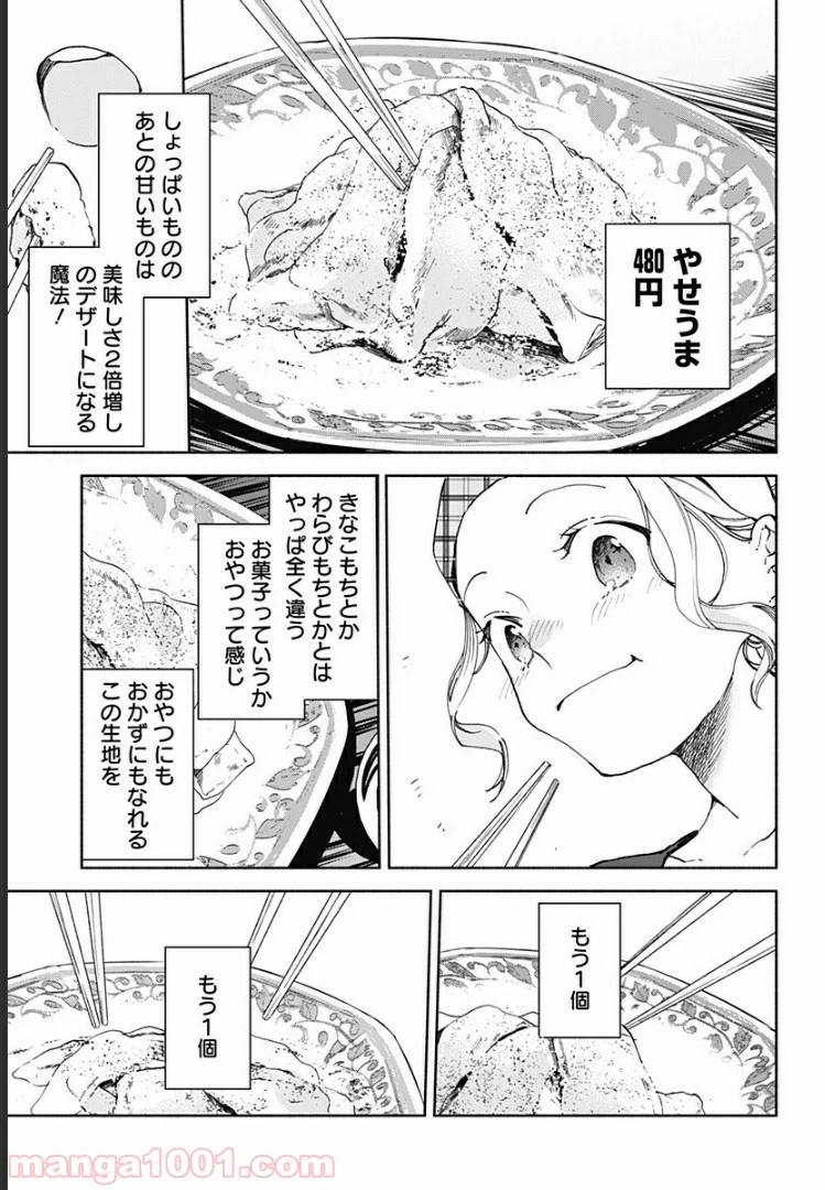 ページ 20 — 第14話
