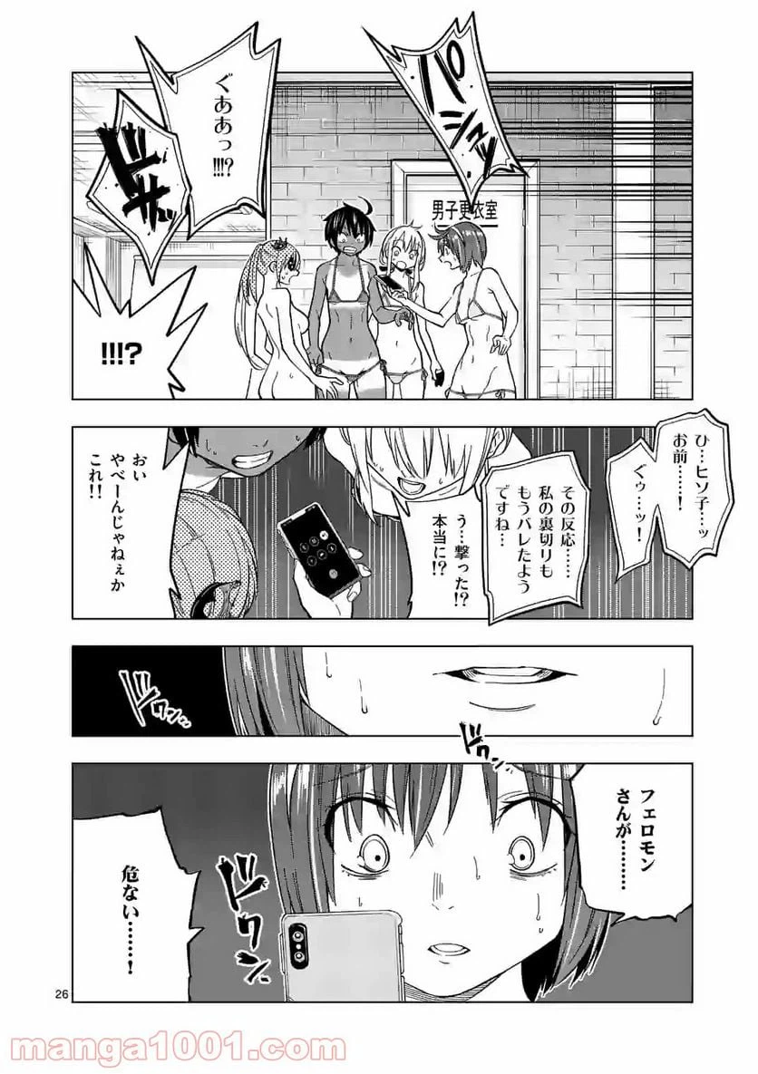ページ 26 — 第34話