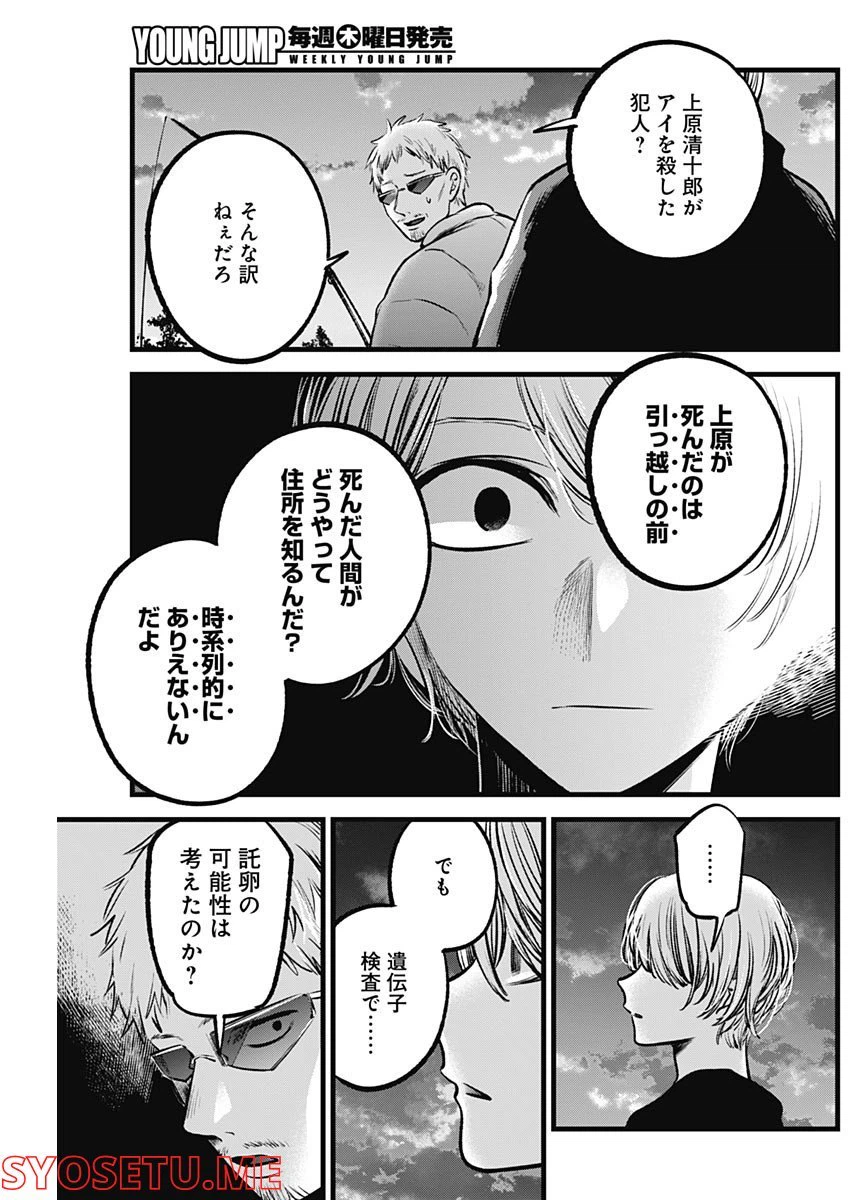 ページ 9 — 第95話