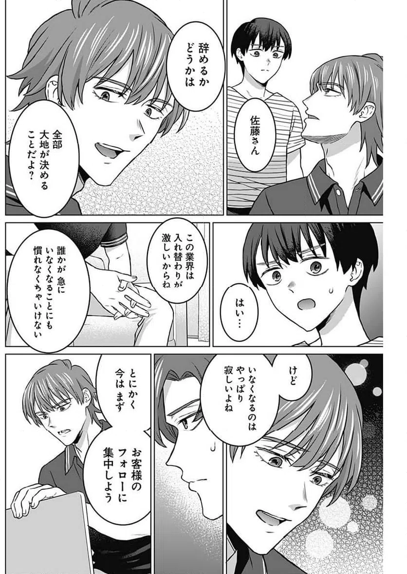 ページ 6 — 第19話