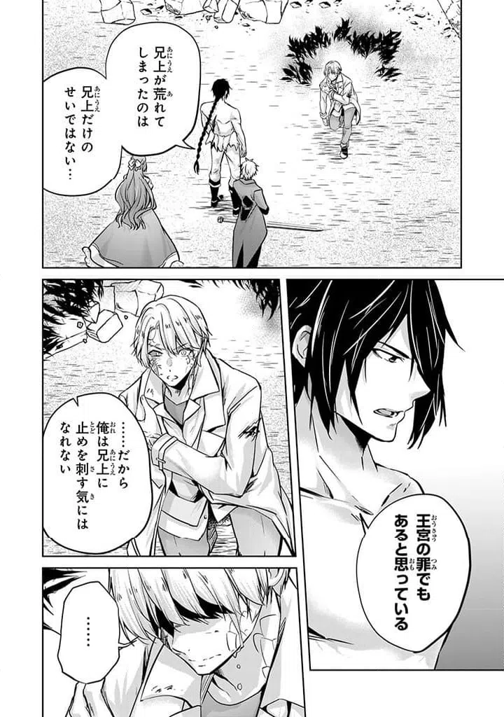 ページ 8 — 第20.1話